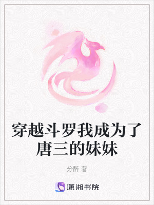 穿越斗罗我无人能敌在线阅读