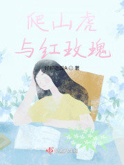 爬山虎与红玫瑰在线阅读