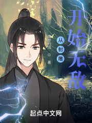 从射雕开始无敌在线阅读