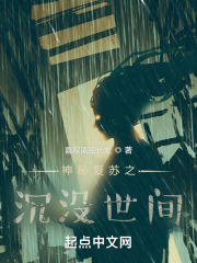 神秘復甦之沉冇世間