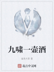 九啸一壶酒在线阅读