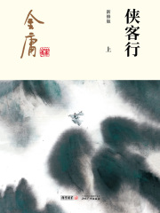 侠客行(上)-插图版