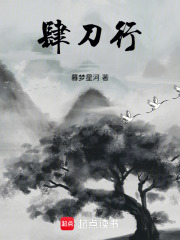 肆刀行在线阅读