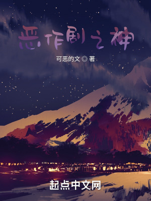 恶作剧之神？在线阅读