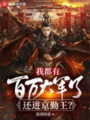 百万大军