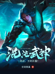 混沌武魂