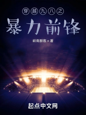 [体育运动]《暴力前锋》（校对版全本）作者：华晓鸥【转载TXT】