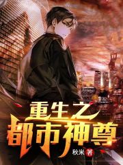 重生之都市修