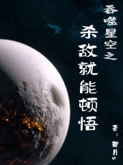 吞噬星空