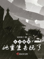 反派魔尊她重生去玩了在线阅读