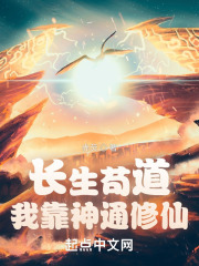 长生苟道：我靠神通修仙！（陈进）