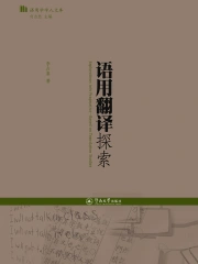 语用翻译探索（语用学学人文库）》小说在线阅读-起点中文网手机端