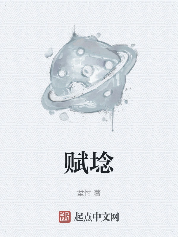 赋埝