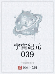 宇宙纪元039
