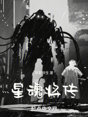 星魂将传在线阅读