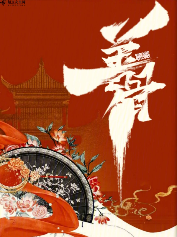 善骨