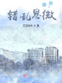 重生之我爸是我同事在线阅读