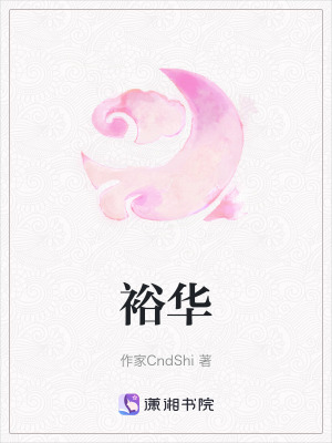 裕华在线阅读