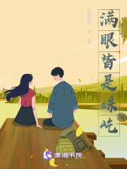 满眼皆是姝屹在线阅读