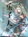 从斗罗开始的乐子人在线阅读