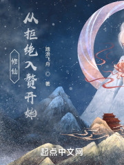 修仙，从拒绝入赘开始在线阅读