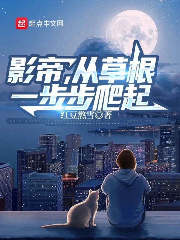 影帝：我在剧组捡演技