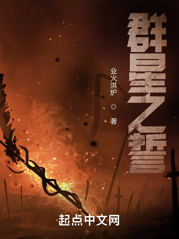 群星之誓在线阅读