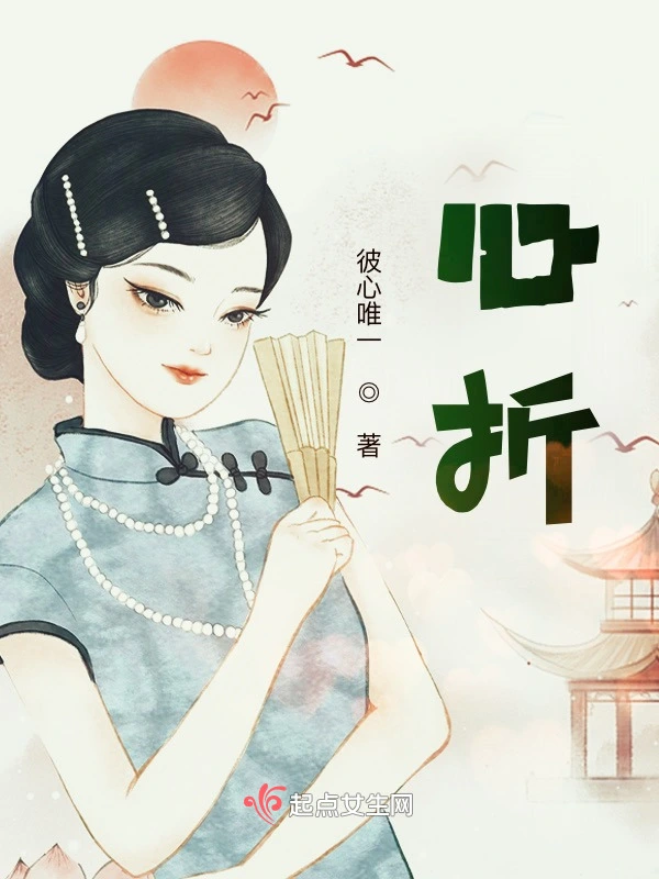 心折