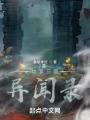 饮宴三国异闻录在线阅读