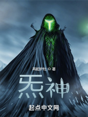 炁神在线阅读
