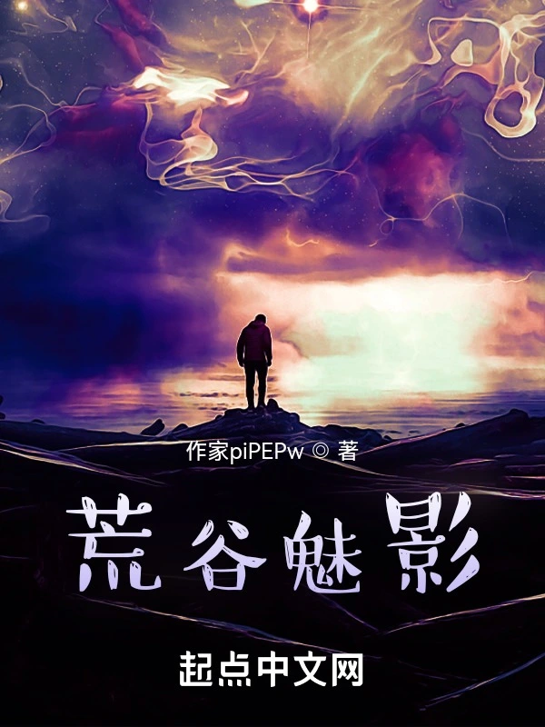 荒谷魅影