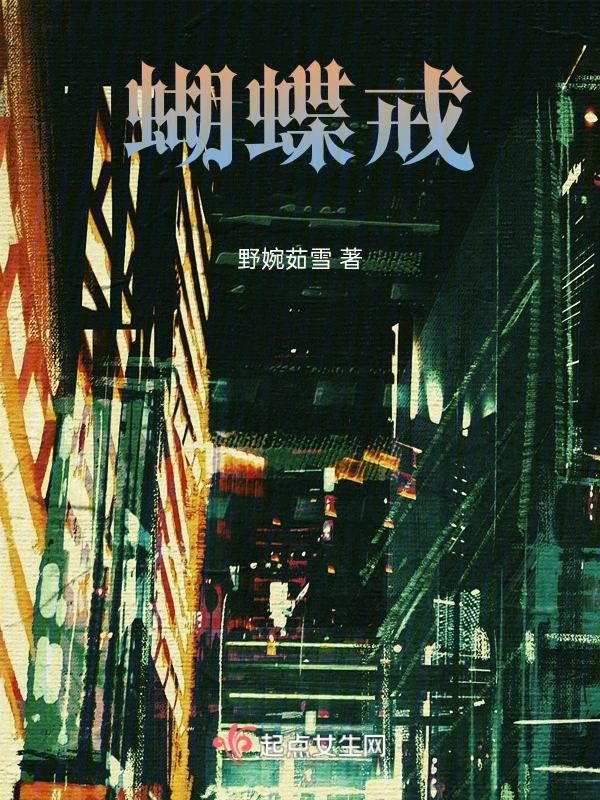 蝴蝶戒