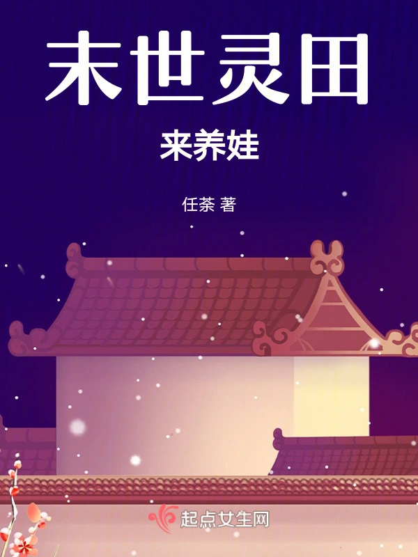 末世灵阮来