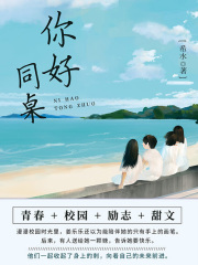 你好，同桌（第2卷）