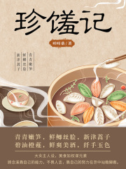 珍馐记（第1卷）