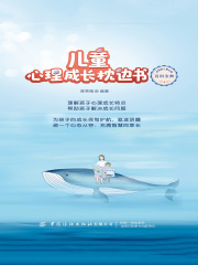 儿童心理成长枕边书