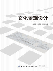 文化景观设计