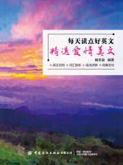 每天读点好英文：精选爱情美文