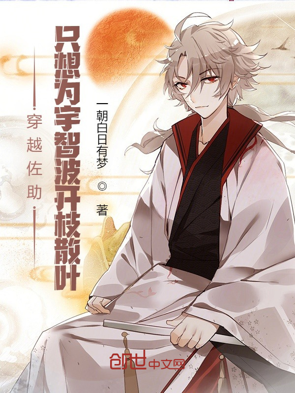 有声听书《穿越佐助，只想为宇智波开枝散叶|说书先生AI讲书》-起点中文网