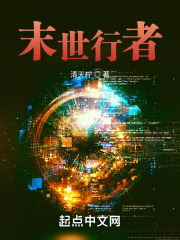末世行者在线阅读