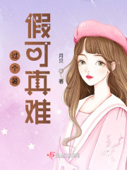 过个暑假可真难在线阅读