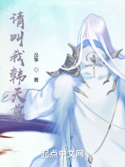 请叫我韩天尊