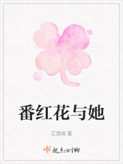 番红花与她在线阅读