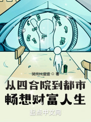四合院：两界搬运，财富畅想在线阅读