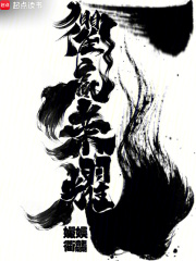 衢赢荣耀在线阅读