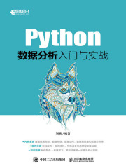 Python数据分析入门与实战