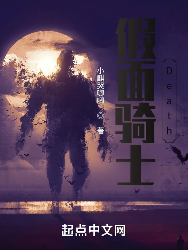 假面骑士Death