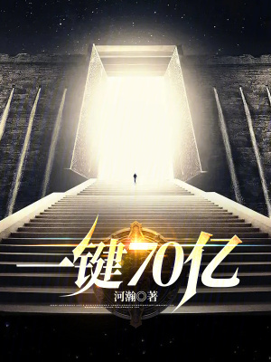 一键70亿在线阅读