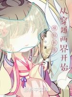 模拟长生，从穿越两界开始封面