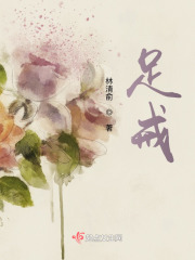 足戒在线阅读